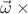 $\vec\omega\times{}$