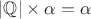 $|\mathbb Q|\times\alpha = \alpha$