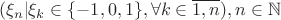 $$(\xi _n |\xi _k\in\{-1,0,1\},\forall k\in\overline{1,n}), n\in \mathbb N$$