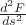 $\frac{d^2F}{ds^2}$