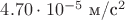 $4.70 \cdot 10^{-5} $ м/\text{с}^2$$ $4.70 \cdot 10^{-5} $ м/\text{с}^2$$