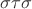 $\sigma\tau\sigma$