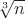 $\sqrt[3]n