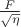 $\frac{F}{\sqrt{\eta}}$ $\frac{F}{\sqrt{\eta}}$