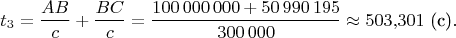 $$t_3=\frac{AB}c+\frac{BC}c=\frac{100\,000\,000+50\,990\,195}{300\,000}\approx 503{,}301\text{ (с)}.$$