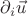 $\[{\partial _i}\vec u\]$