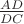 $\frac{AD}{DC}$