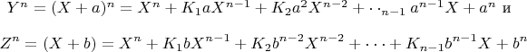 $Y^n=(X+a)^n=X^n+K_1aX^{n-1}+K_2a^2X^{n-2}+\cdot\cdot\cdotK_{n-1}a^{n-1}X+a^n$  и   $$Z^n=(X+b)=X^n+K_1bX^{n-1}+K_2b^{n-2}X^{n-2}+\cdot\cdot\cdot+K_{n-1}b^{n-1}X+b^n$$