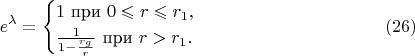 $$e^{\lambda}=\begin{cases}1\text{ при }0\leqslant r\leqslant r_1,\\ \frac 1{1-\frac{r_g}r}\text{ при }r>r_1.\end{cases}\eqno(26)$$