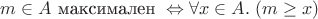 $m\in A \textrm{ максимален }\Leftrightarrow \forall x\in A.\; (m\geq x)$