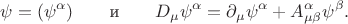 $$
\psi=(\psi^{\alpha})\qquad\text{и}\qquad D_\mu\psi^\alpha=\partial_\mu\psi^\alpha+A_{\mu\beta}^{\alpha}\psi^{\beta}.
$$