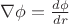 $\nabla\phi=\frac{d\phi}{dr}$