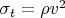 $\sigma_t=\rho v^2$