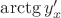 $\arctg y_x'$