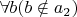 $\forall b(b\notin a_2)$