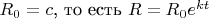 $R_0=c$, то есть $R=R_0e^{kt}$