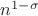 $n^{1-\sigma}$