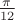 $\frac {\pi }{12}$