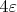 $4\varepsilon$