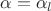 $\alpha=\alpha_l$