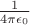 $\frac 1 {4 \pi \epsilon_0}$