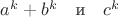 $a^k+b^k\quad\text{и}\quad c^k$
