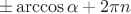 $$\pm\arccos\alpha+2\pi n$$
