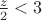$\frac{z}{2}<3$