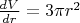 $\frac{dV}{dr}=3\pi r^2$