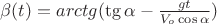 $\beta(t) =arctg( \tg\alpha - \frac {gt}{V_o\cos\alpha})$