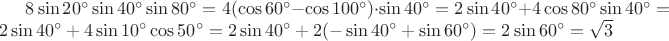 $8\sin 20^{\circ}\sin 40^{\circ}\sin 80^{\circ}=4 (\cos 60^{\circ}-\cos 100^{\circ})\cdot \sin 40^{\circ}=2\sin 40^{\circ}+4\cos 80^{\circ}\sin 40^{\circ}=2\sin 40^{\circ}+4\sin 10^{\circ}\cos 50^{\circ}=2\sin 40^{\circ}+2(-\sin 40^{\circ}+\sin 60^{\circ})=2\sin 60^{\circ}=\sqrt 3$