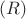 $
 (R)$