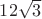 $12\sqrt{3}$