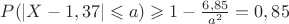 $P(\left|X-1,37\right| \leqslant a) \geqslant 1-\frac{6,85}{a^2}=0,85$