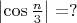 $\left|\cos\frac{n}{3}\right|=?$