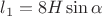 $l_1=8H\sin \alpha$
