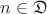 $n \in \mathfrak D$