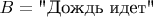 $B= \text {