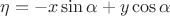 $\eta=-x\sin\alpha+y\cos\alpha$