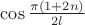 $\cos\frac{\pi(1+2n)}{2l}$