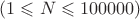 $(1\leqslant N\leqslant 100000)$