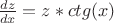 $\frac{dz}{dx} = z*ctg(x)$