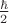 $\frac {\hbar} {2}$