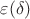 $\varepsilon(\delta)$