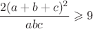 $\dfrac{2(a+b+c)^2}{abc}\geqslant 9$