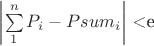 $\left\lvert\sum\limits_{1}^{n}P_i-Psum_i\right\rvert$ <e $\left\lvert\sum\limits_{1}^{n}P_i-Psum_i\right\rvert$ <e