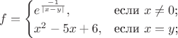 $$f=\begin{cases}
e^{\frac{-1}{|{x-y}|}},&\text{если $x \neq 0$;}\\
x^2-5x+6,&\text{если $x=y$;}\\
\end{cases}$$