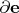 $\partial\mathbf e$