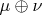 $\mu\oplus\nu$