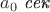 $a_0\text{ \textit{сек}}$